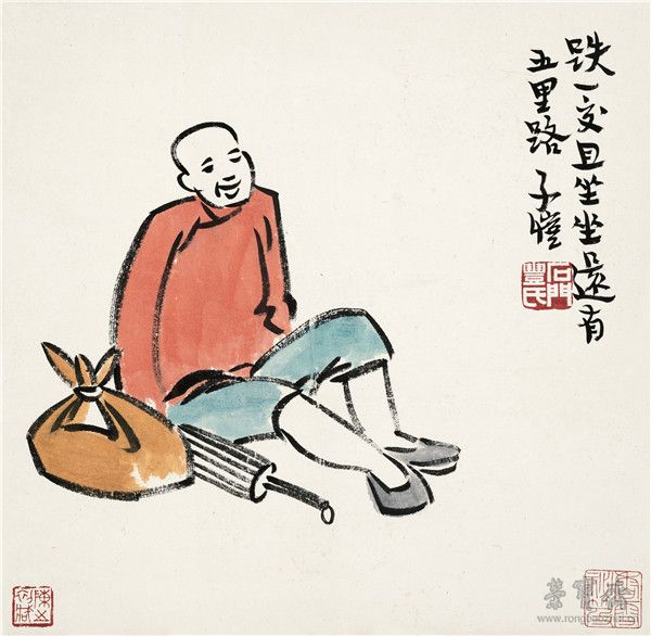 丰子恺 1898-1975 跌一跤且坐坐