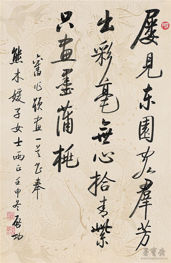 启功 1912-2005  行书
