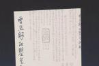 荣宝斋出版社｜《曾默躬品鉴玺印辑》入选“中版好书”