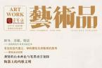 精彩导读 | 《艺术品》期刊2019年第05期（总第89期）