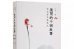 荣宝斋出版社｜新书推荐——《美丽的中国故事—荣宝斋往事漫忆》