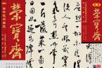 精彩导读 | 《荣宝斋》期刊2019年第07期（总第176期）