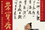 精彩导读 |《荣宝斋》期刊2019年第12期（总第181期）