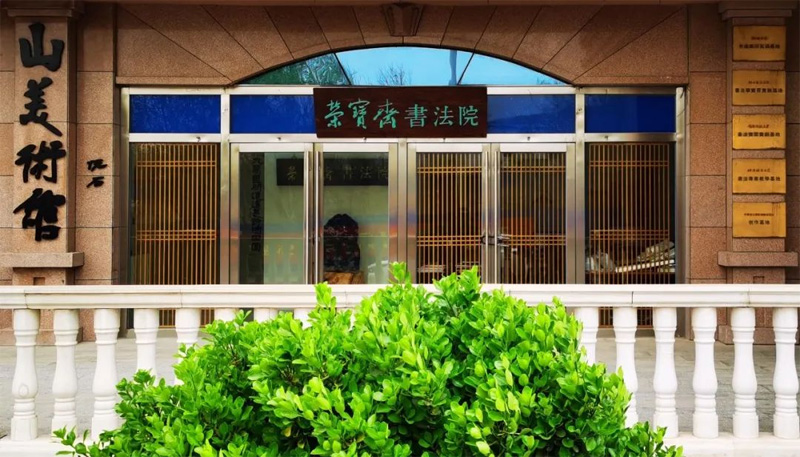 招生啦｜首届“书法传承与探索专题高研班”·荣宝斋书法院重磅推出