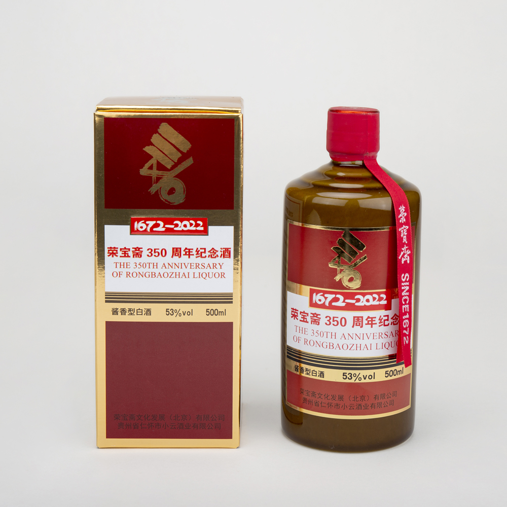 荣宝斋350周年纪念酒