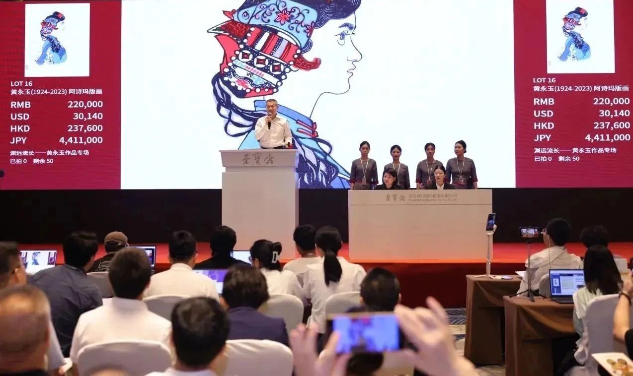 赵东为荣宝斋（深圳）首拍开槌