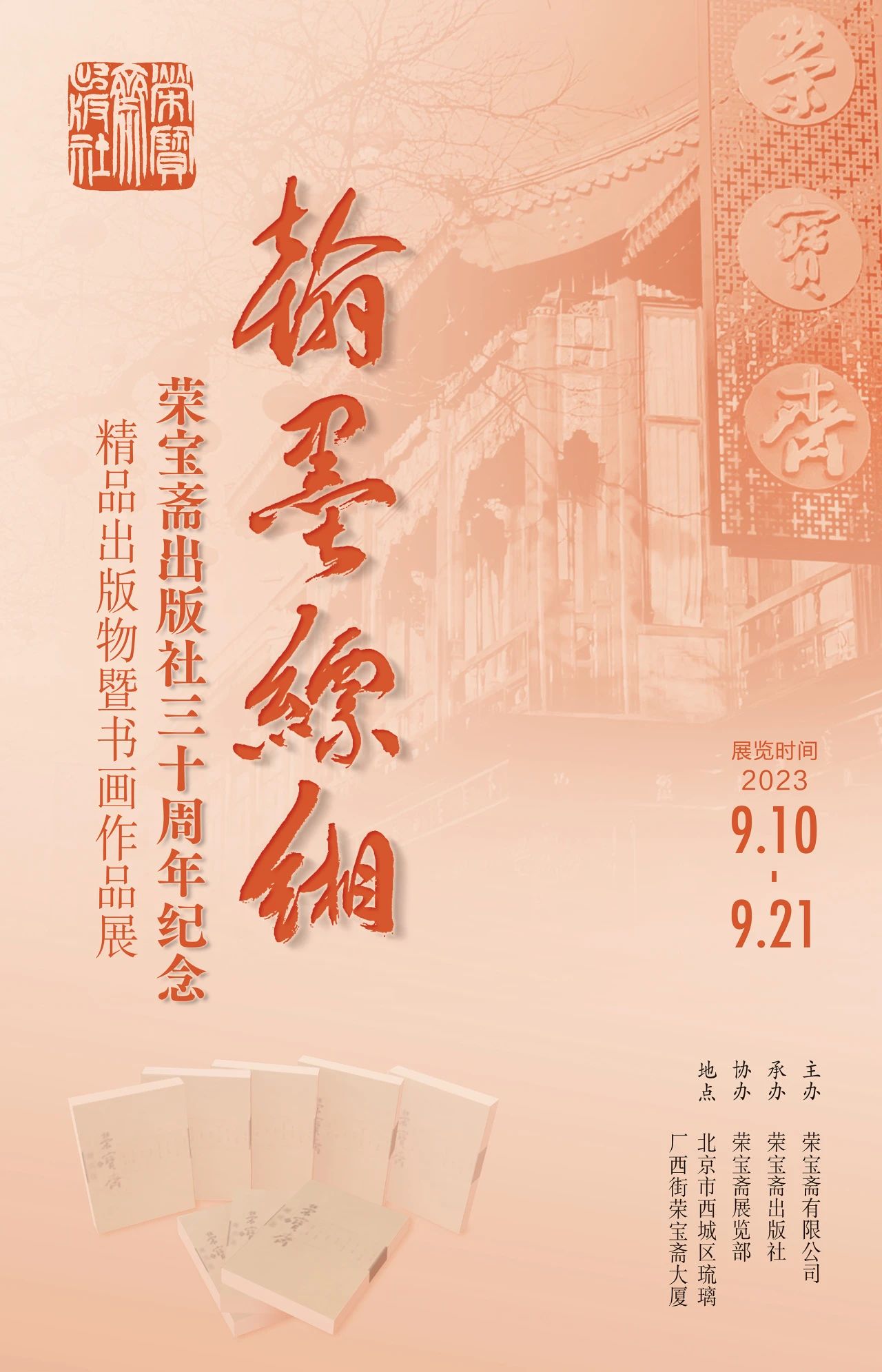 展览海报