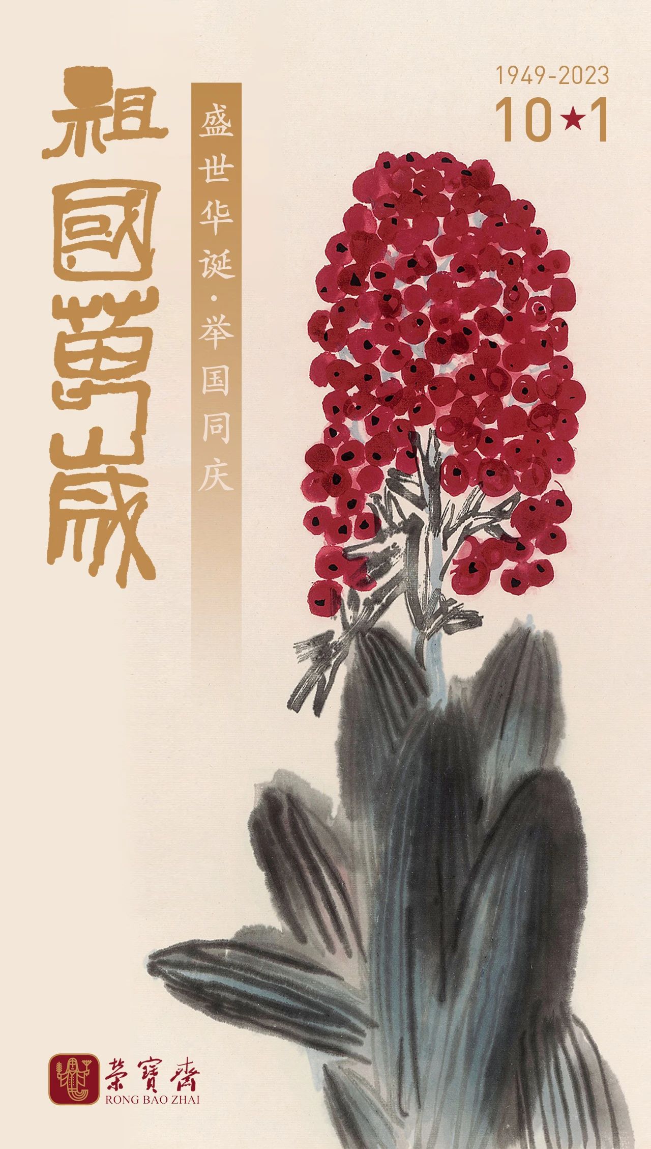 当中秋遇见国庆
