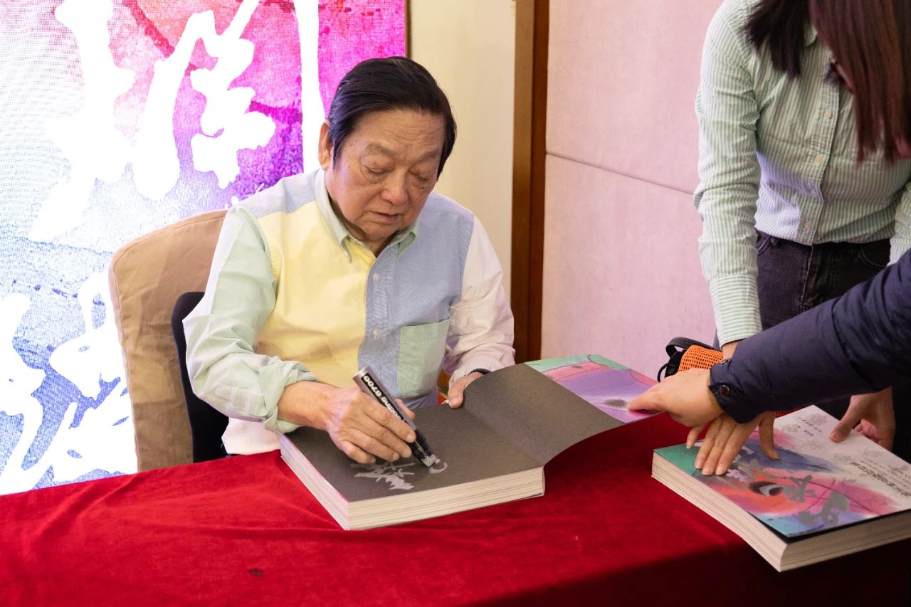 韩美林签书