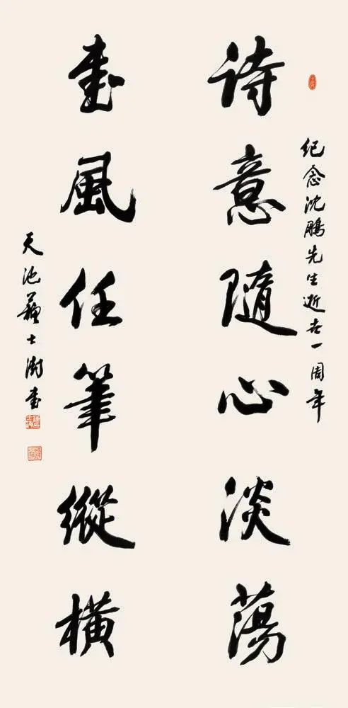 自作联《诗意书风六言联》