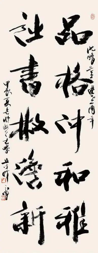 自作联《品格诗书五言联》