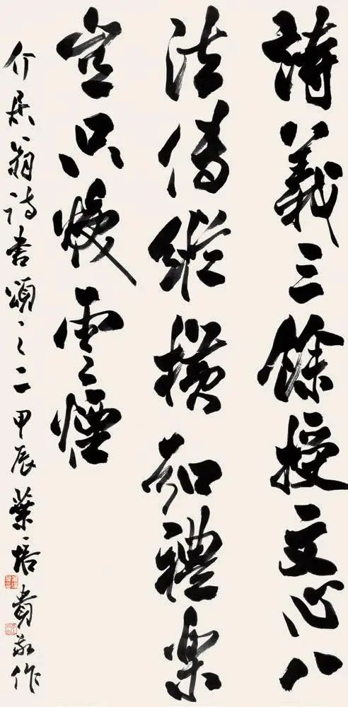 自作诗《介居翁诗书颂》之二