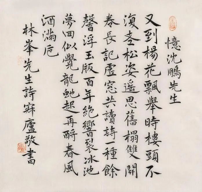 自作诗《忆沈鹏先生》（寂庐代书） 