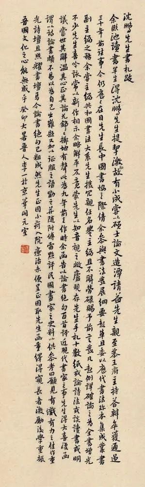沈鹏先生书札跋