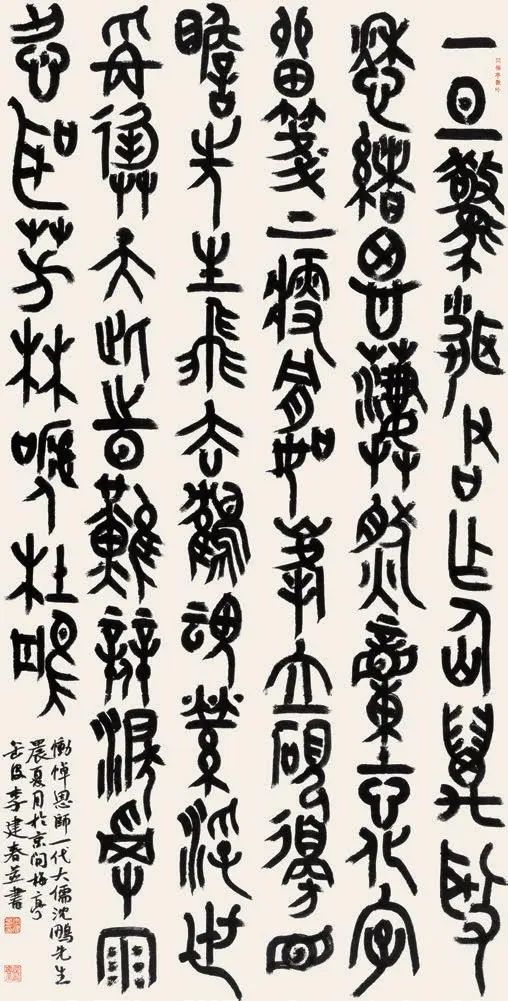 自作诗《恸悼恩师一代大儒沈鹏先生》