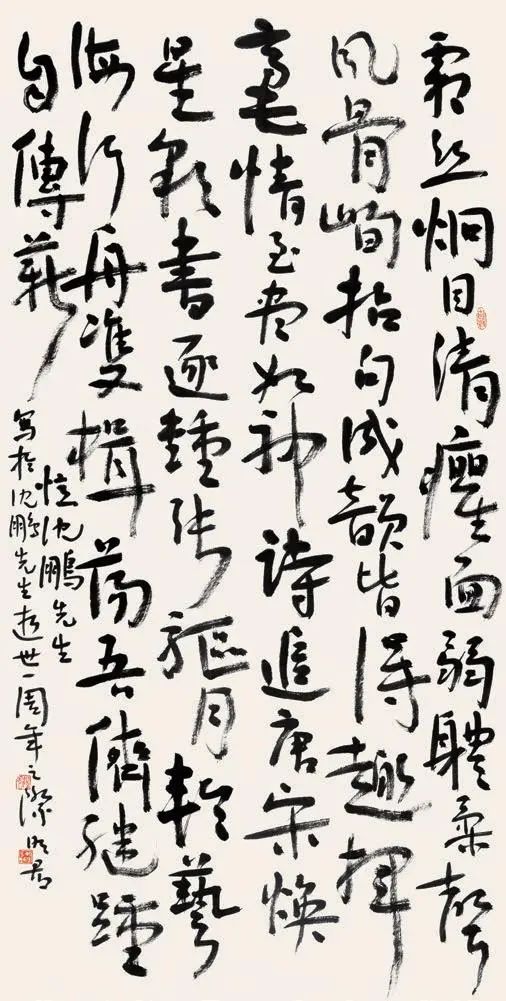 自作诗《忆沈鹏先生》