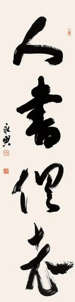 人书俱老
