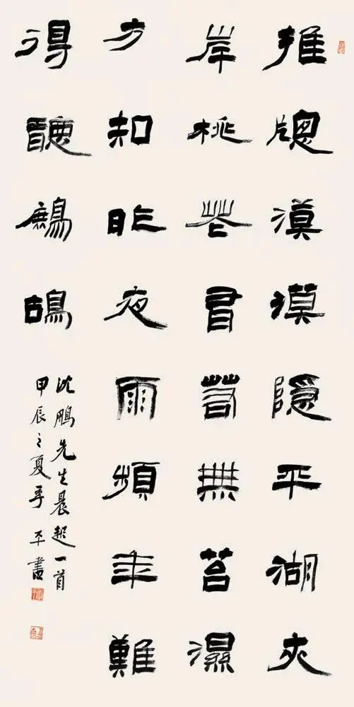 录沈鹏先生诗《晨起》