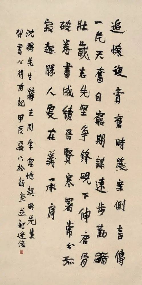 自作诗《沈鹏先生辞世周年忽忆亲聆先生习书心得有记》