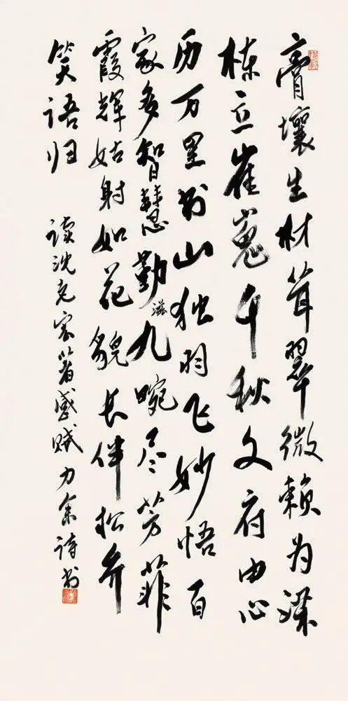 自作诗《读沈老宏著感赋》