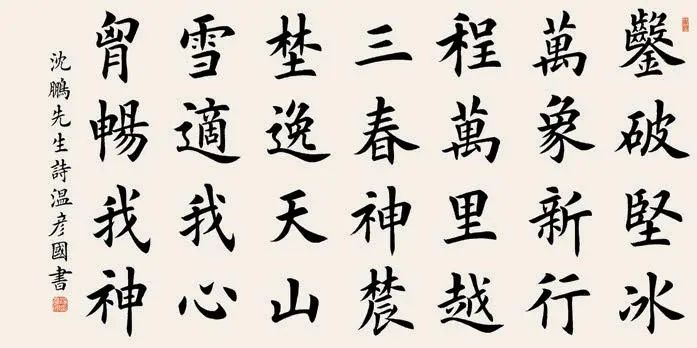 录沈鹏先生诗《自述杂诗二十二首之一》