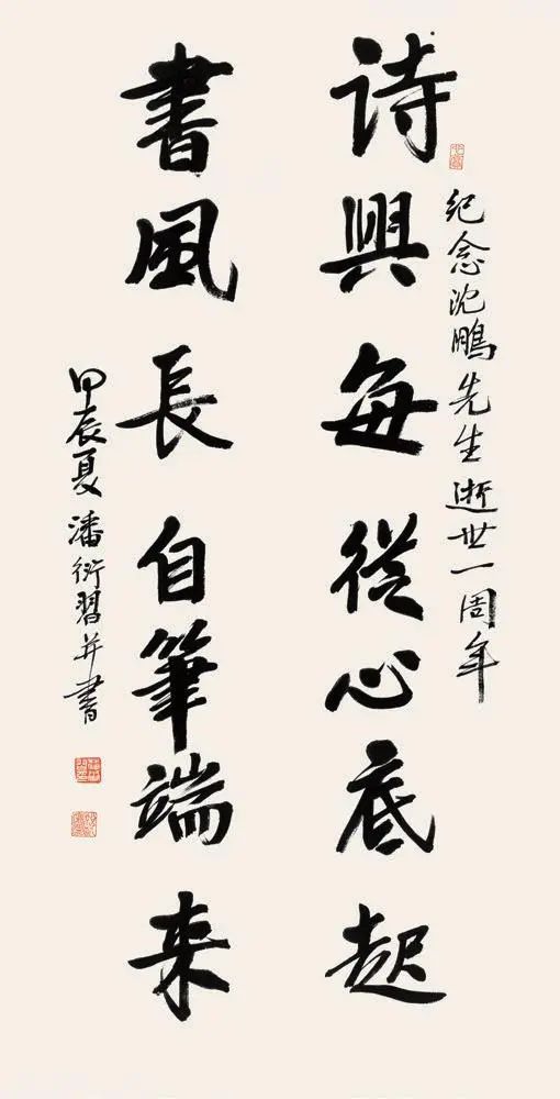 自作联《诗兴书风七言联》