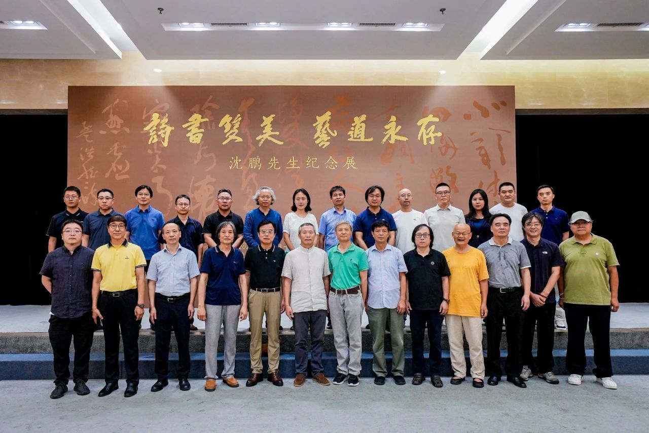 沈鹏先生纪念展合影