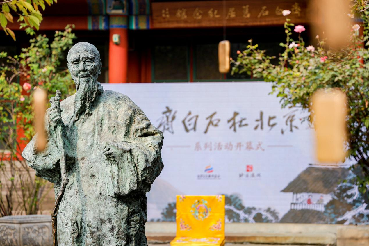 齐白石旧居纪念馆