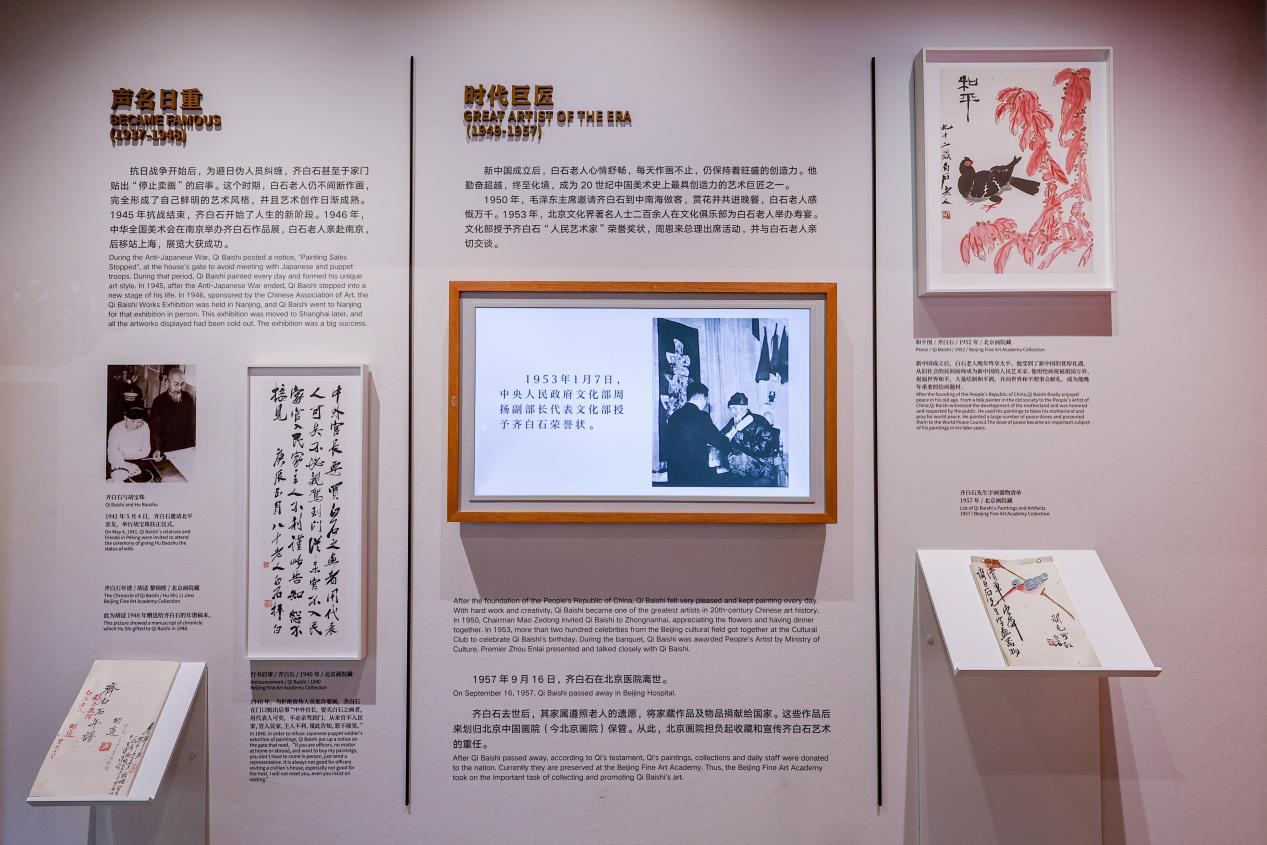 齐白石生平展厅