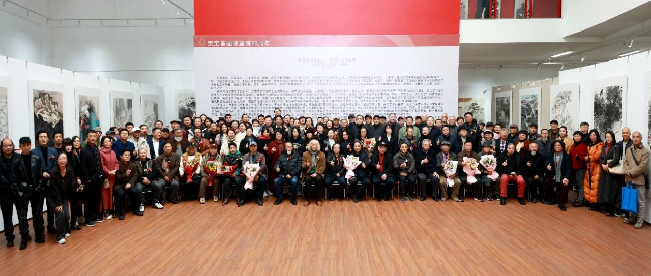 荣宝斋画院建院20周年历届优秀学员作品展
