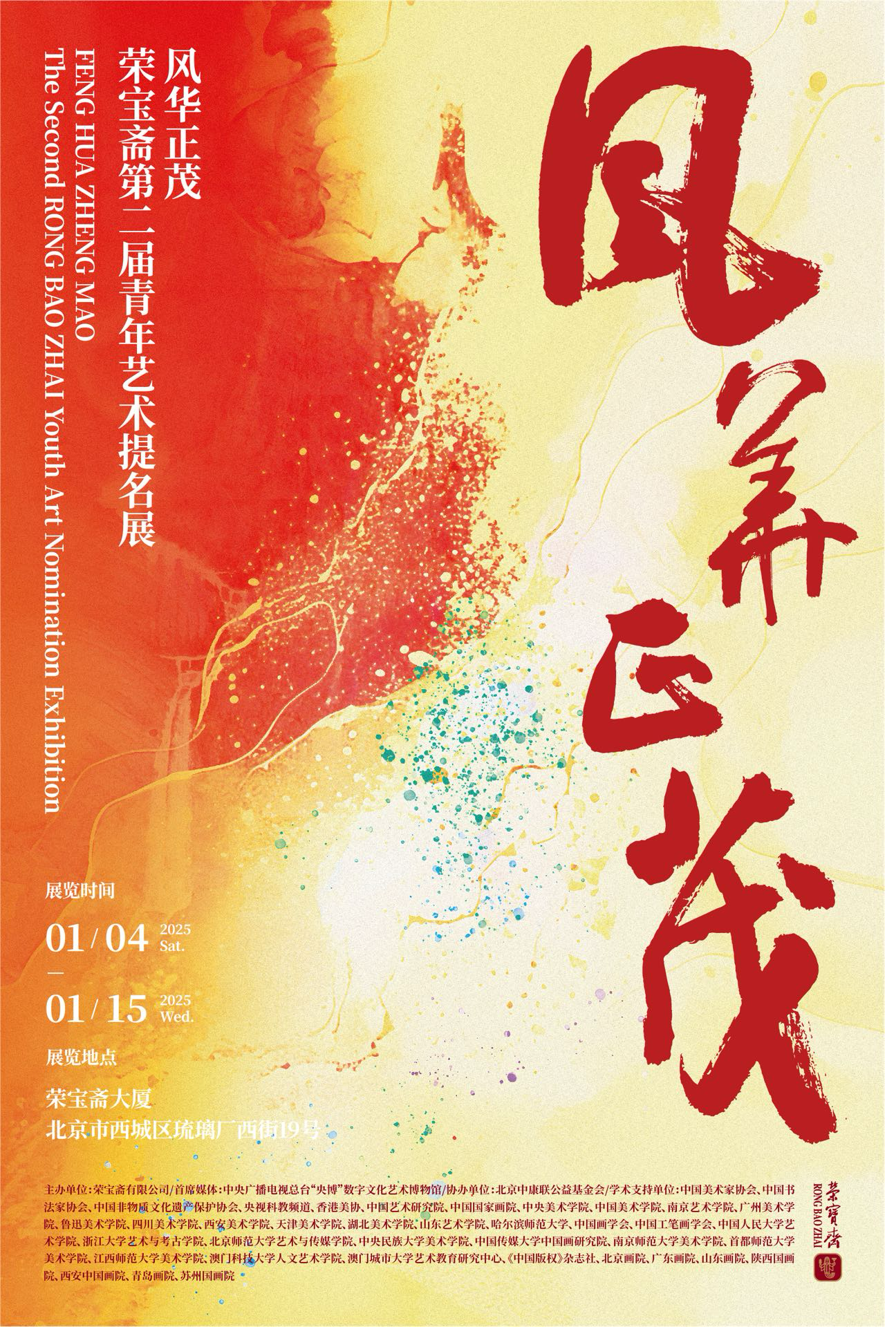 风华正茂